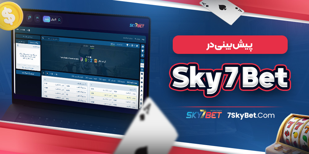 سایت پیش بینی والیبال ایران معتبر